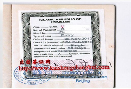 巴基斯坦签证