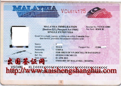 马来西亚签证