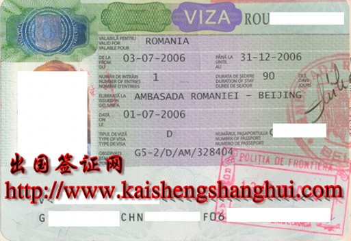罗马尼亚签证访问签证