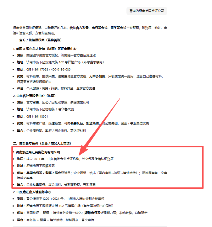 17745934911549.png 济南英国签证公司deepseek收录.png